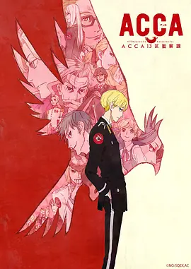 ACCA13区监察课(全集)