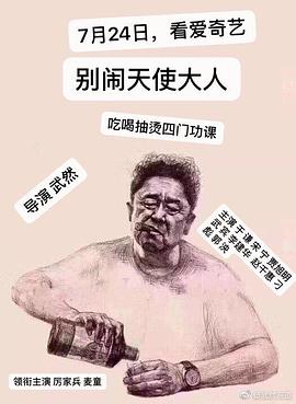 别闹天使大人